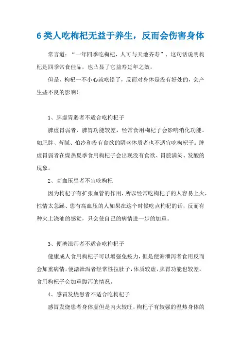 6类人吃枸杞无益于养生,反而会伤害身体