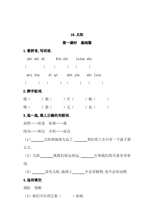 【精品】部编版语文五年级上册 16《太阳》同步练习题含答案