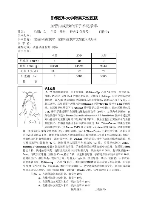 左颈外动脉狭窄、左椎动脉狭窄支架置入成形术