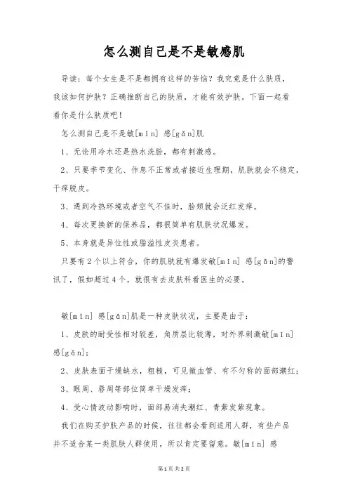 怎么测自己是不是敏感肌