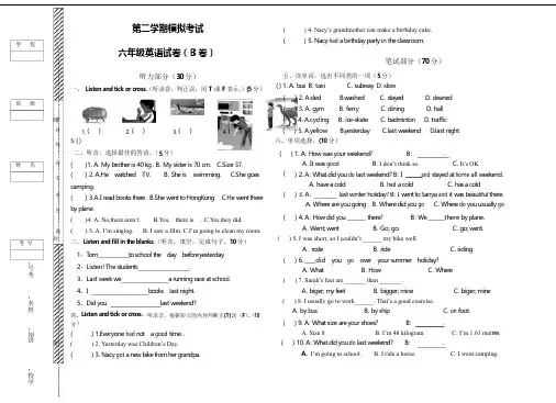(人教版)度六年级下第二次月考测试题(英语)