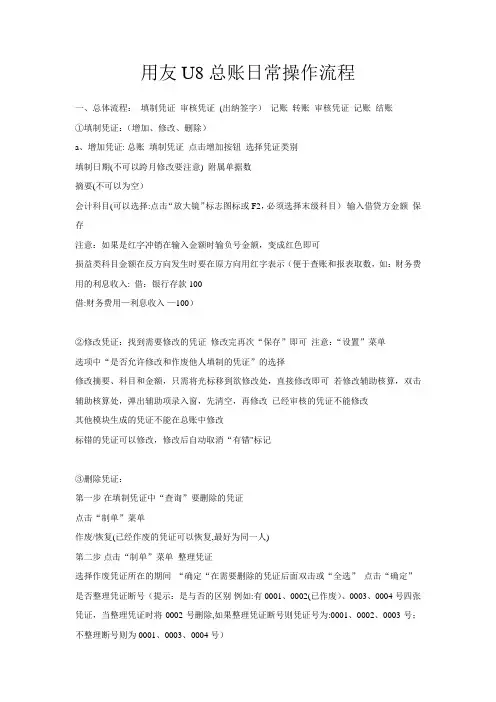 用友U8总账日常操作流程