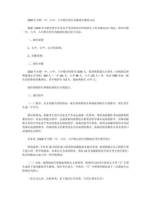 2020年合肥一中、六中、八中联合招生均衡派位操作办法