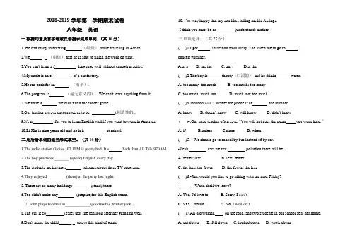 2018-2019学年第一学期八年级英语上册期末试卷(含答案)