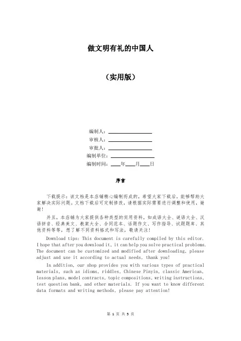 做文明有礼的中国人