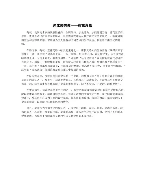 涉江采芙蓉——荷花意象