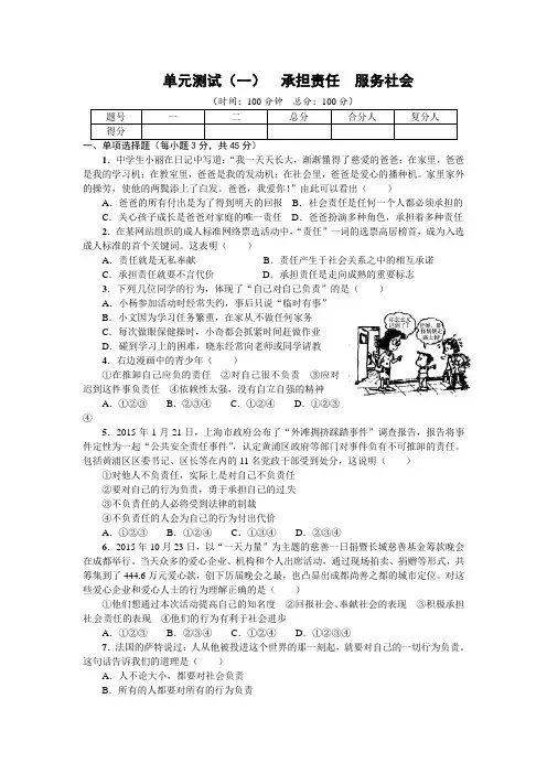 人教版九年级政治上册各单元测试题(全册,含答案)