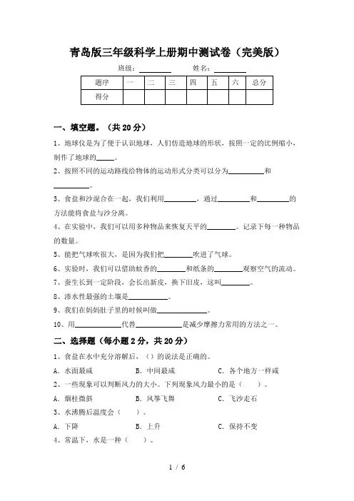 青岛版三年级科学上册期中测试卷(完美版)