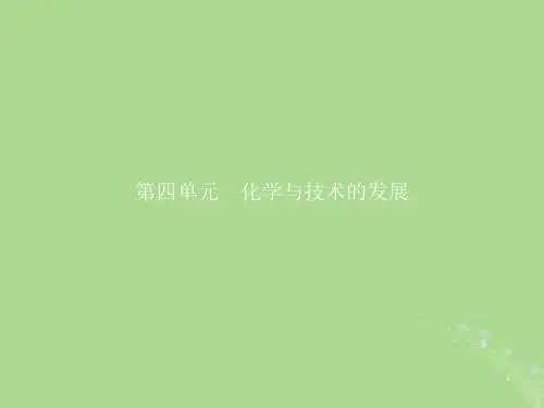 2019高中化学第四单元化学与技术的发展4.1化肥和农药课件新人教版选修2