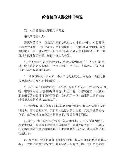 【检讨书范文】给老婆的认错检讨书精选