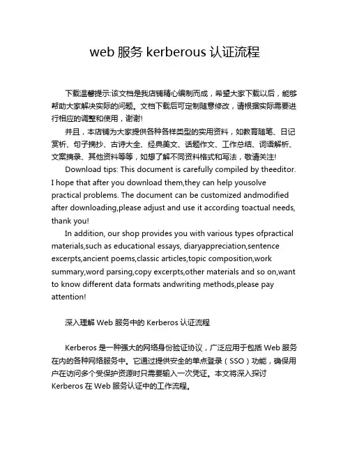 web服务kerberous认证流程