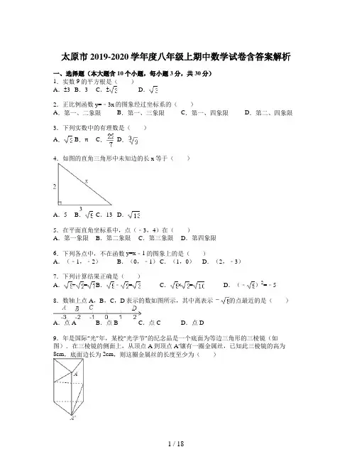 太原市2019-2020学年度八年级上期中数学试卷含答案解析