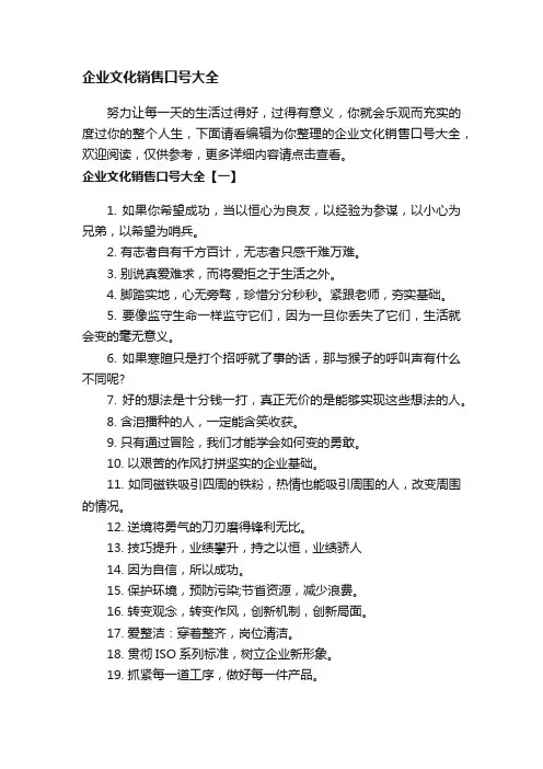 企业文化销售口号大全