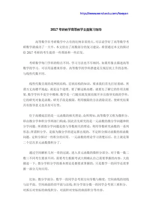 2017考研数学高等数学全面复习指导
