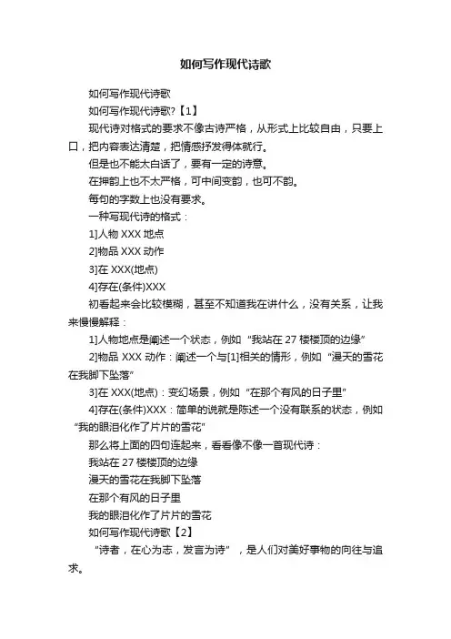 如何写作现代诗歌