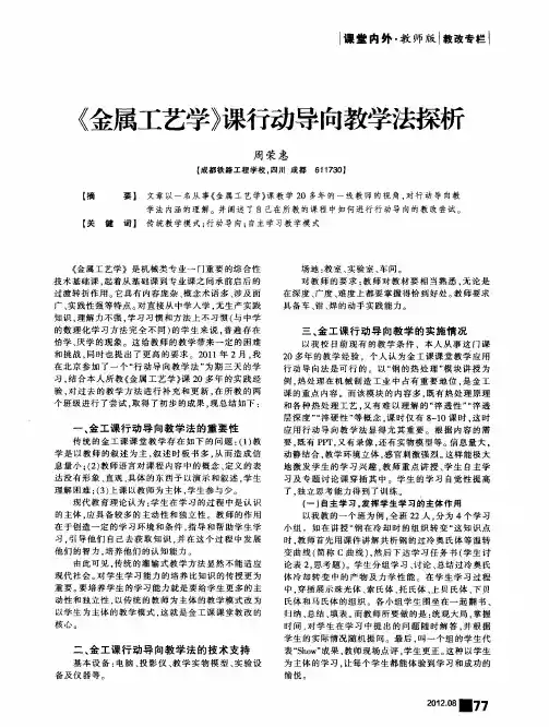 《金属工艺学》课行动导向教学法探析