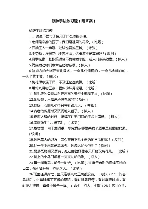 修辞手法练习题（附答案）