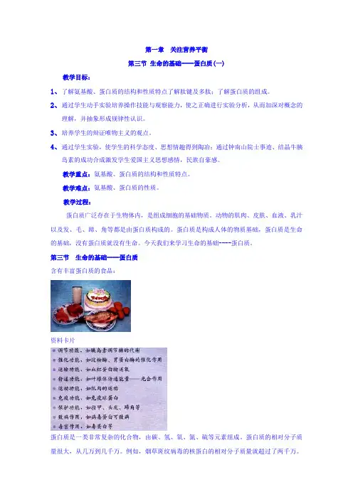 【高中化学】高中化学选修1 第一章 第三节 生命的基础----蛋白质(一) 教案