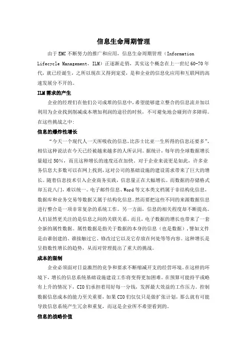 信息生命周期管理