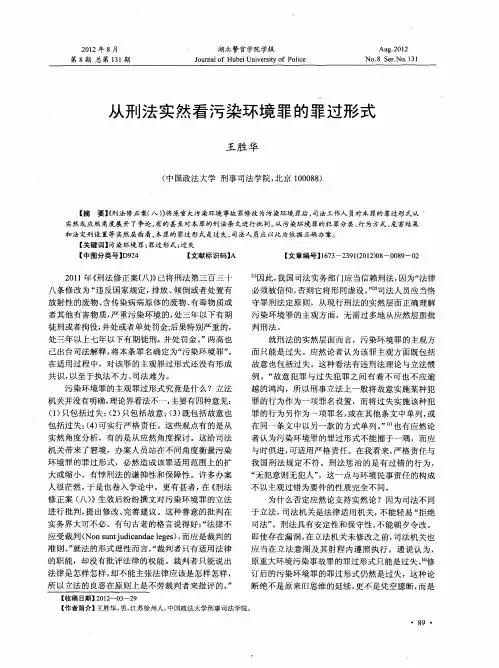 从刑法实然看污染环境罪的罪过形式