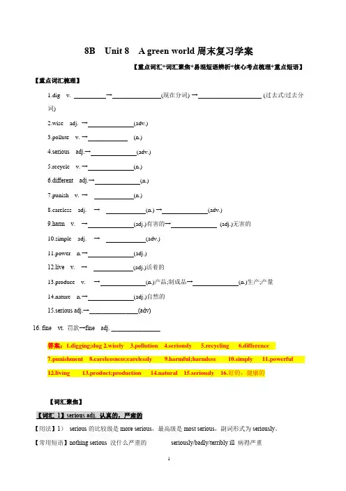 Unit 8 A green world 牛津译林版英语八年级下册(含答案)