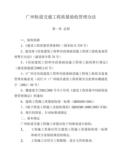 广州地铁建设工程验收管理办法