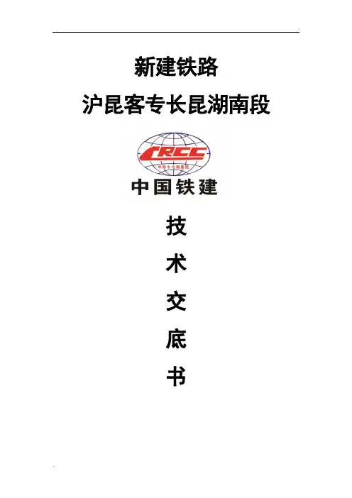 隧道钢拱架技术交底