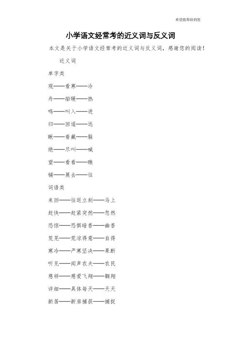 小学语文经常考的近义词与反义词