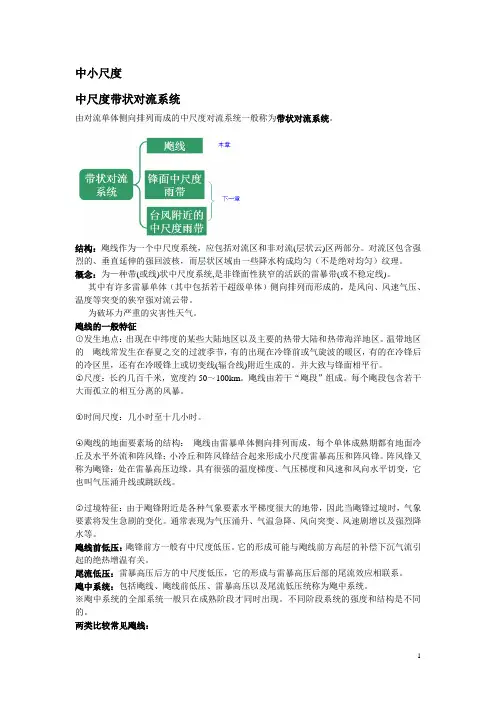 中小尺度复习