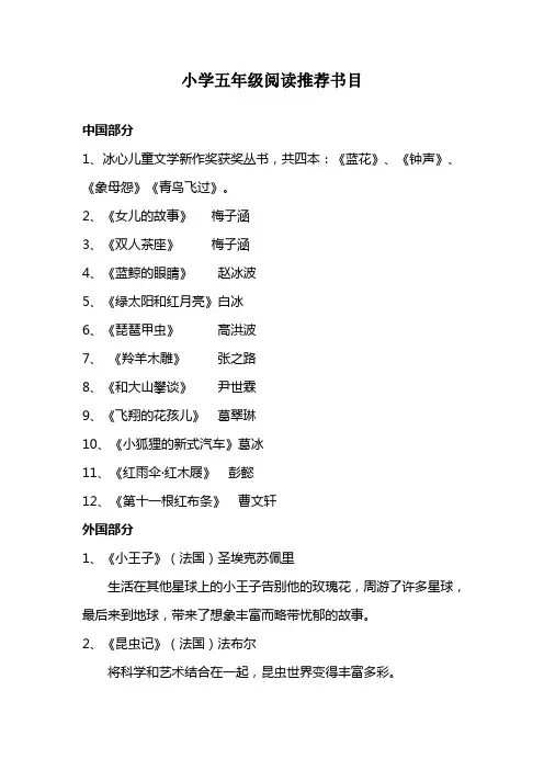 小学五年级阅读推荐书目