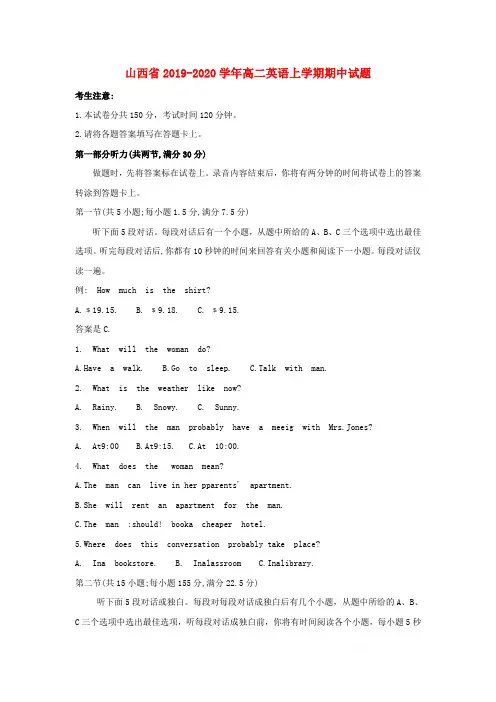 山西省2019-2020学年高二英语上学期期中试题