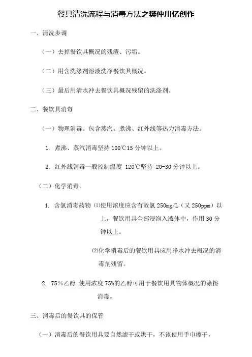 餐饮具清洗消毒程序