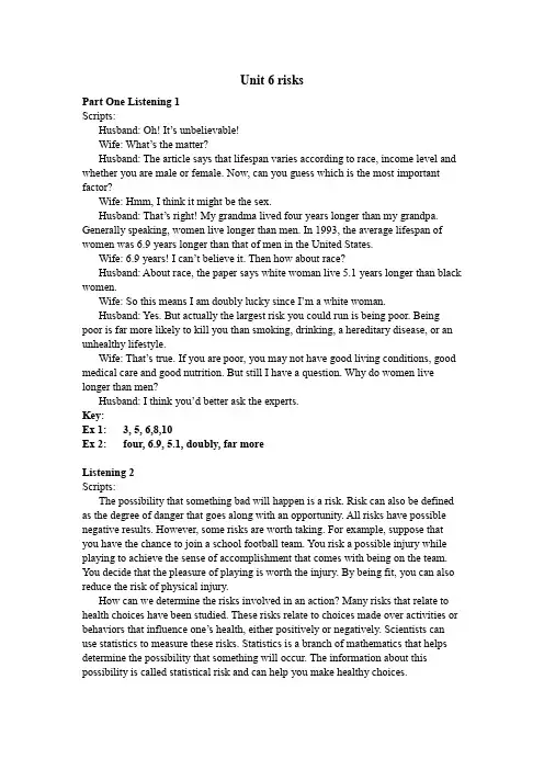 新编大学英语视听说教程 4 script unit 6听力原文及答案