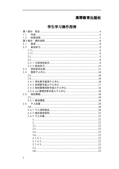 职教云_学习者操作指南