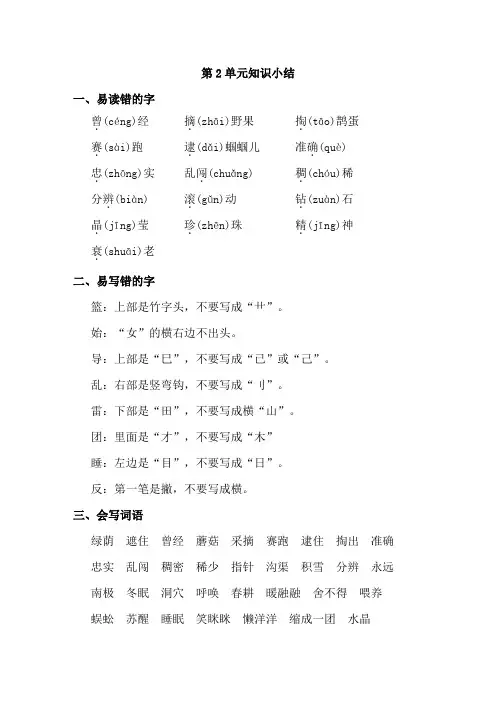 冀教版小学语文二年级下册：第2单元知识小结