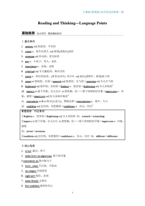 人教新教材英语必修1Welcome Unit 学案： Reading and Thinking—La
