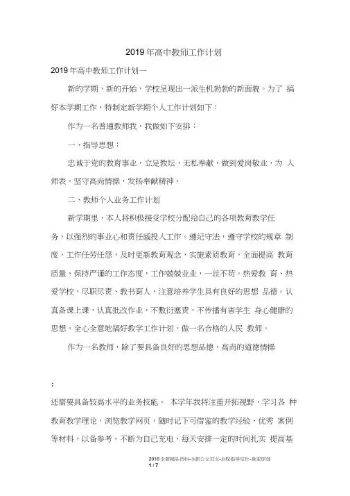 2019年高中教师工作计划