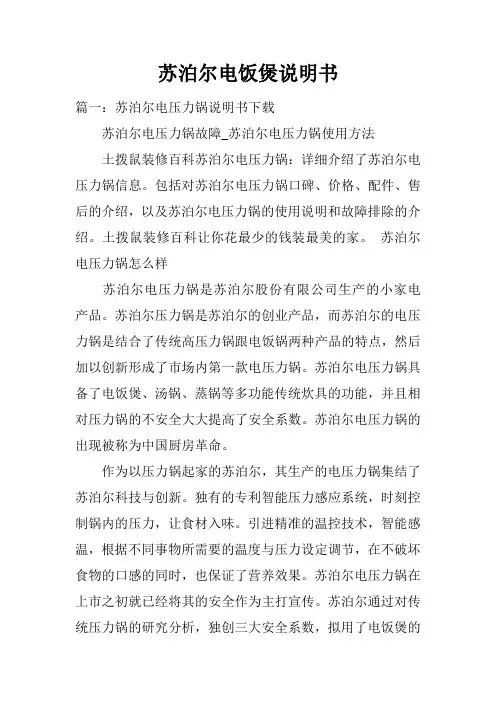 苏泊尔电饭煲说明书