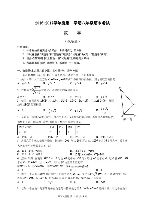 2017安徽合肥八年级下数学期末试题