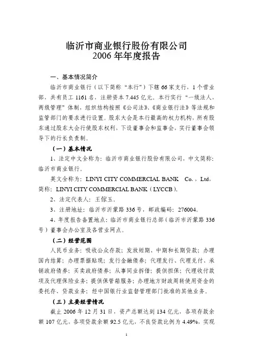 临商银行_2006_年报