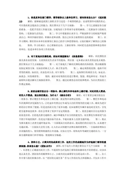 江西省03-10历年公务员(招警)考试面试真题及解析
