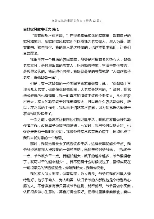 良好家风故事征文范文（精选12篇）