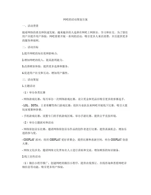 网吧的活动策划方案