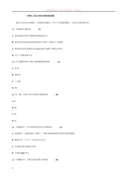 计算机二级公共知识基础120题 (1)