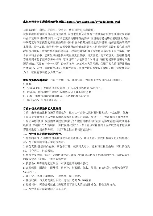 水包水多彩涂料