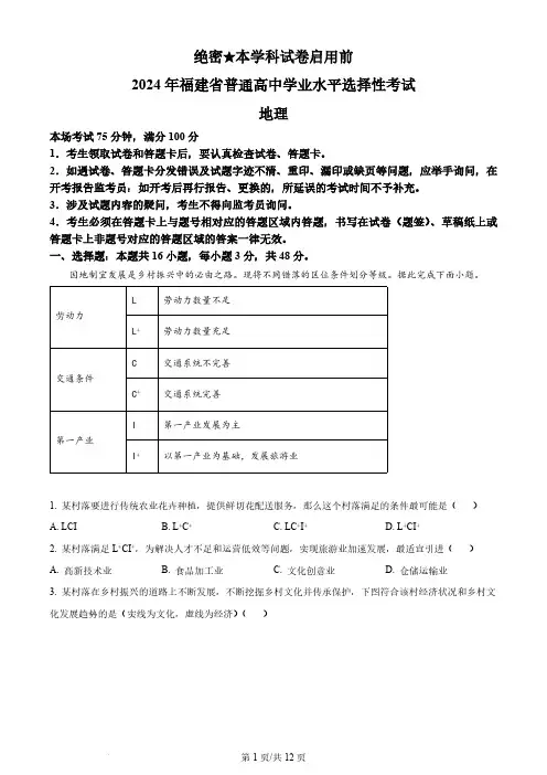 2024年福建省高考地理真题(解析版)
