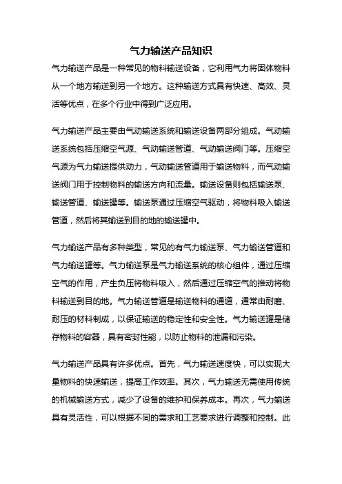 气力输送产品知识