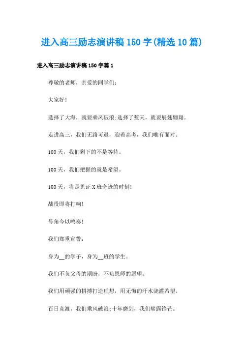 进入高三励志演讲稿150字(精选10篇)