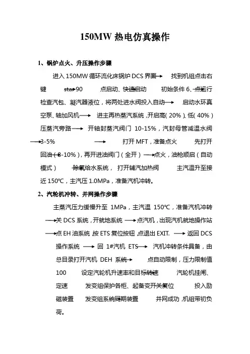 热电仿真操作步骤