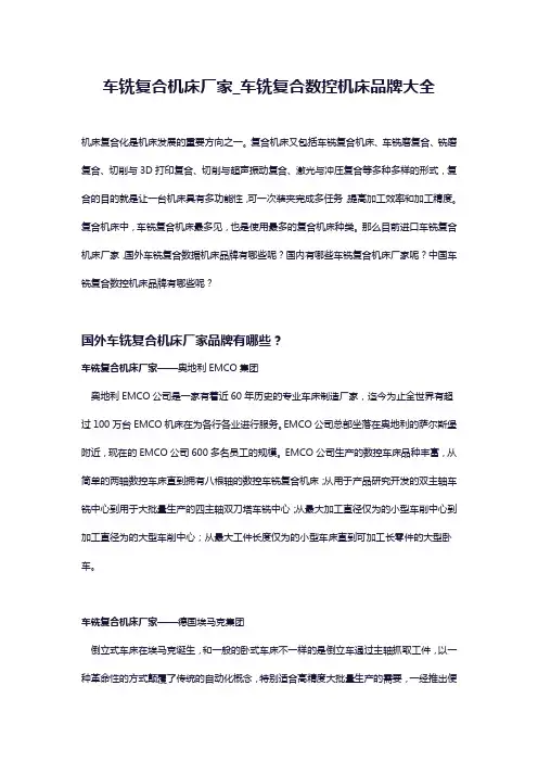 车铣复合机床厂家-车铣复合数控机床品牌【大全】